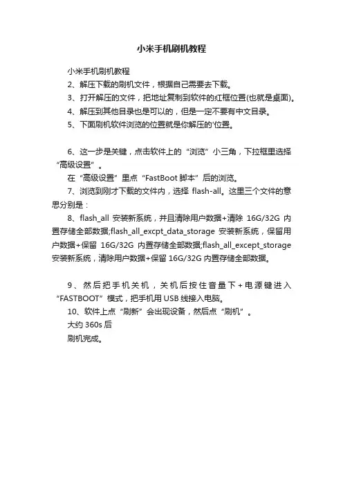 小米手机刷机教程