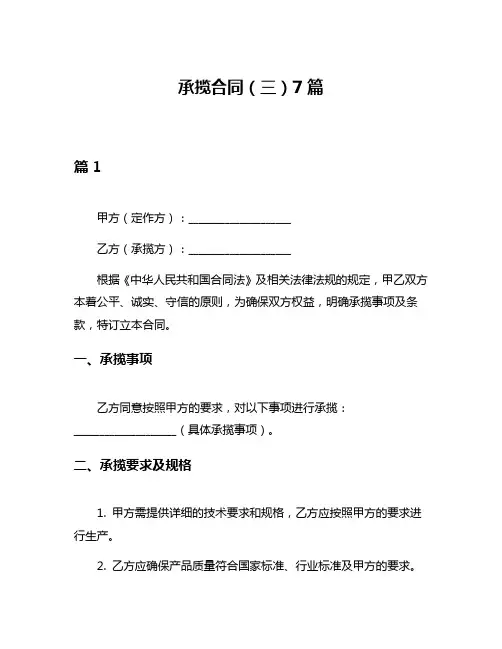 承揽合同(三)7篇