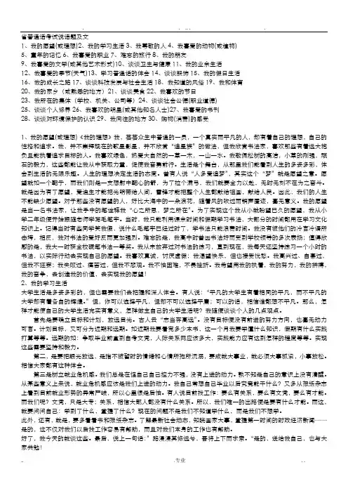河北省普通话考试说话题及范文