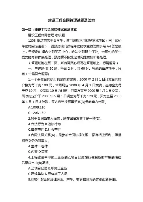 建设工程合同管理试题及答案