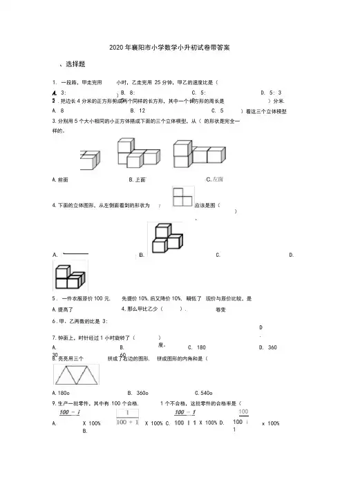 2020年襄阳市小学数学小升初试卷带答案