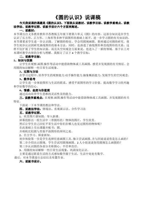 2015年获得优质课一等奖《圆的认识》说课稿