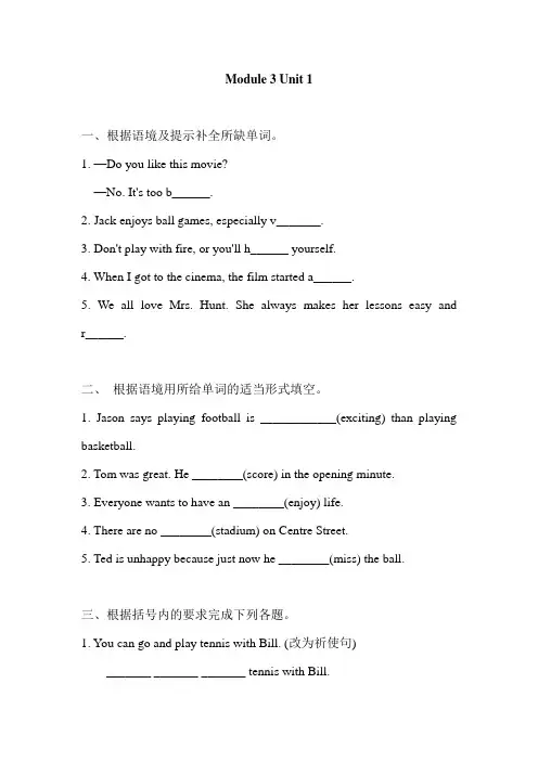 外研版英语八年级上册 Module 3 Unit 1 同步练习题及答案