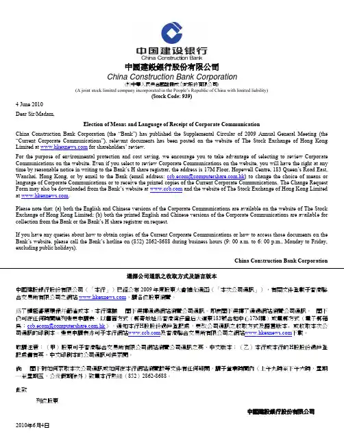 中国建设银行股份有限公司 China Construction Bank Corporation