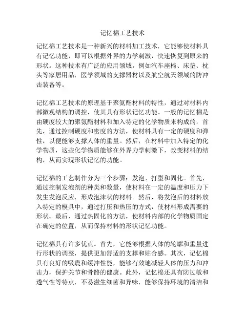 记忆棉工艺技术