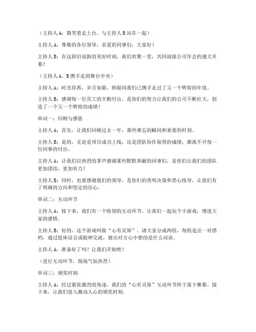 公司年会双人主持稿串词