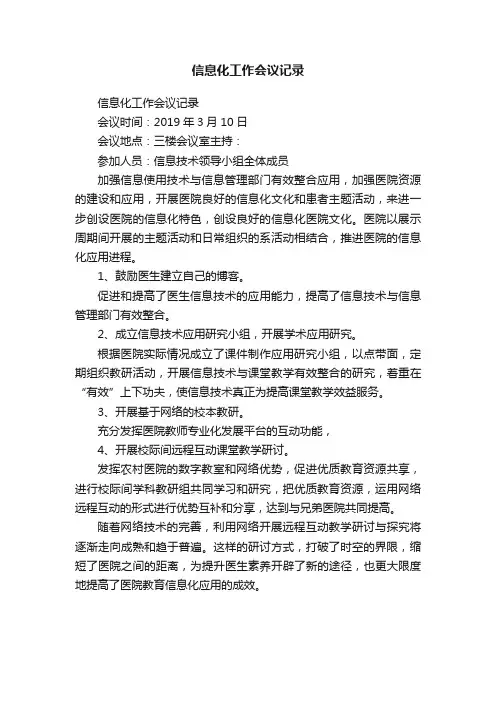 信息化工作会议记录