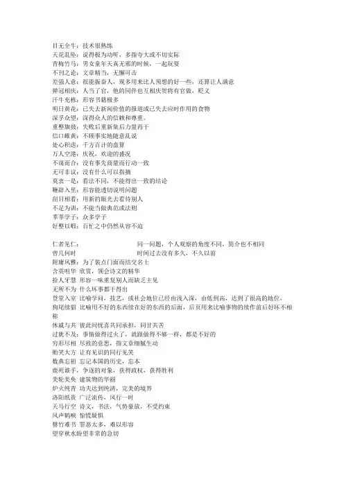 成语解释
