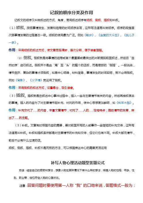 记叙的顺序分类及作用