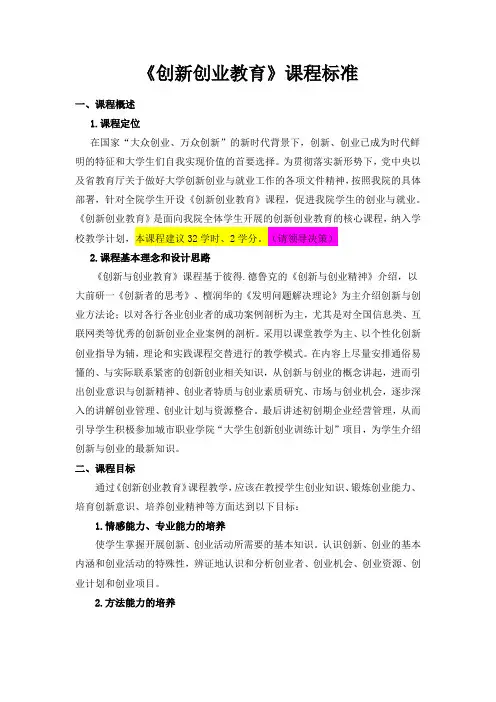 创新创业教育课程标准