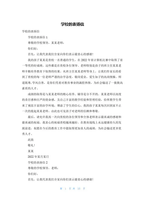 学校的表扬信_1
