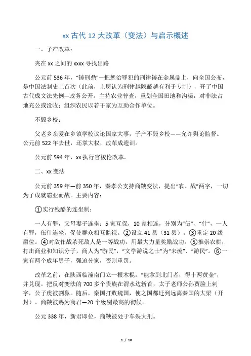 中国历代12大改革变法