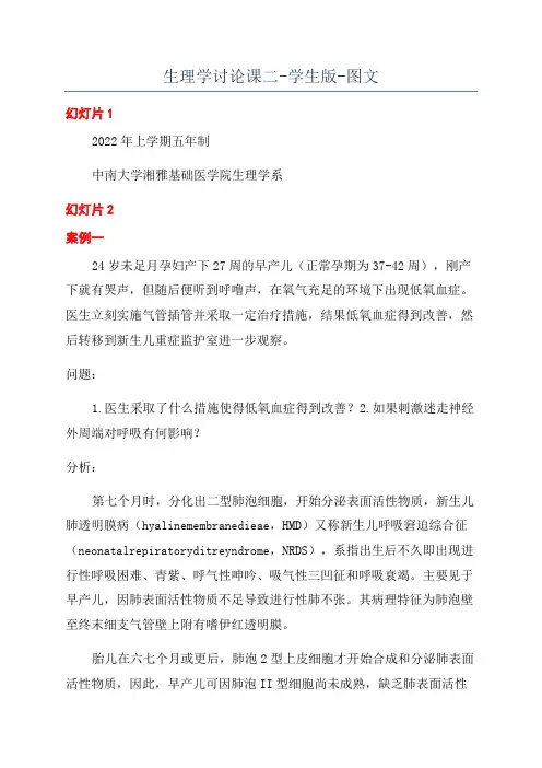 生理学讨论课二-学生版-图文