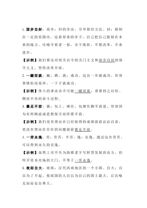 高考语文 常考成语汇总