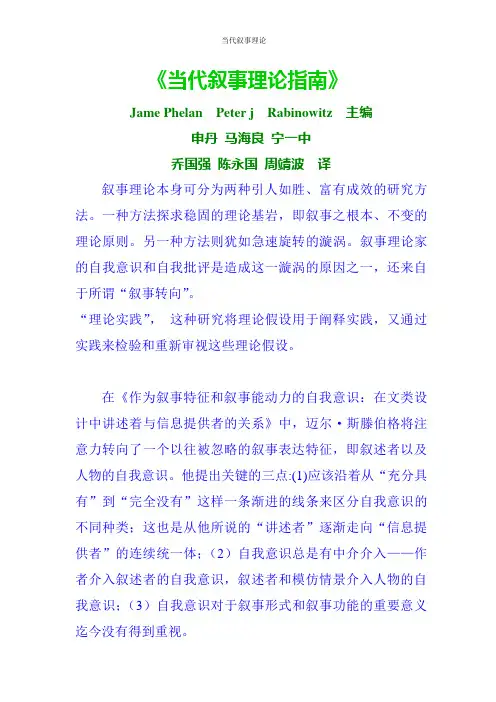 当代叙事理论指南.doc