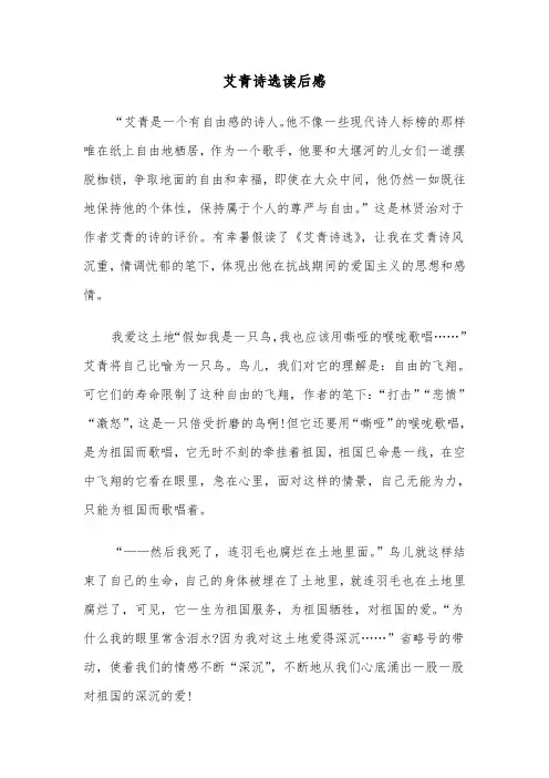 艾青诗选读后感(七篇)