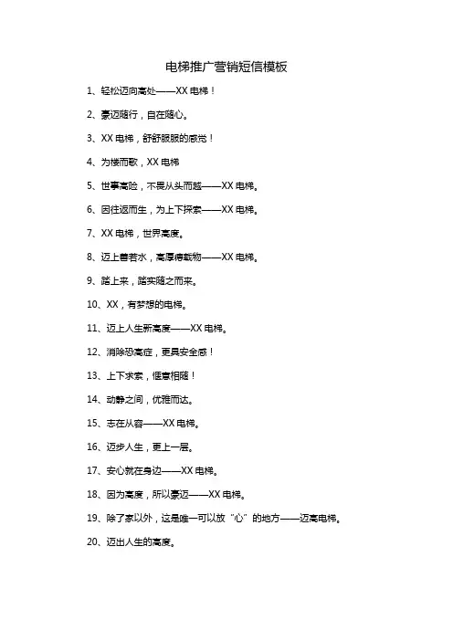 电梯推广营销短信模板