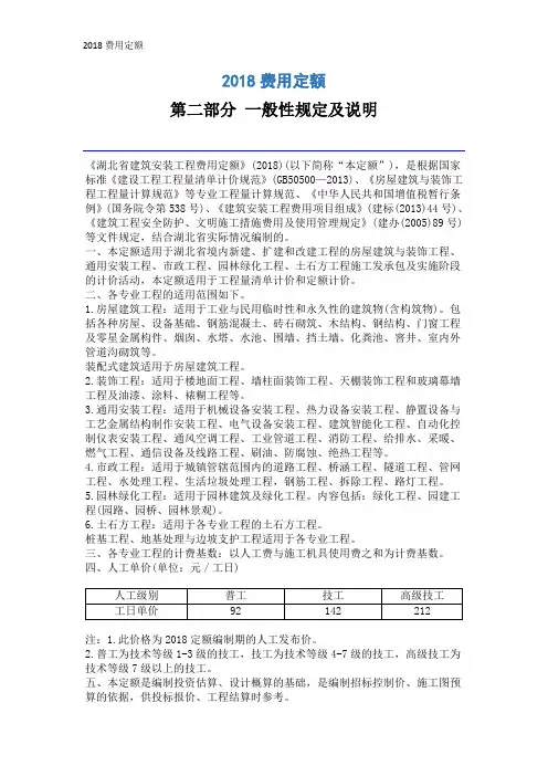2018费用定额