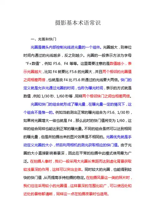摄影基本术语 光圈快门模式景深感光度白平衡