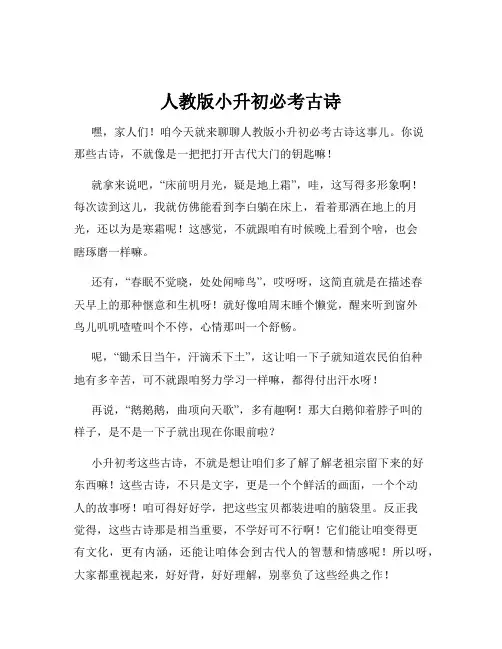 人教版小升初必考古诗