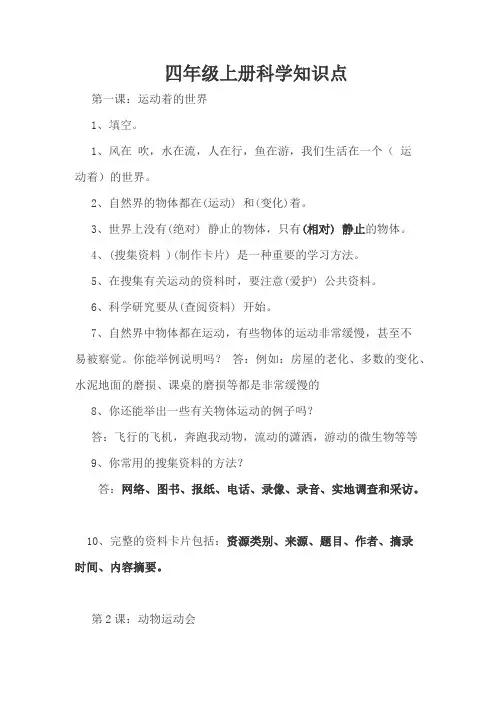 (完整)冀教版小学科学四年级上册知识点总结,推荐文档
