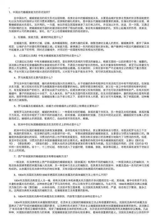 法律自考婚姻家庭法（一）论述总结2
