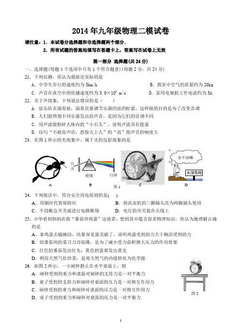 2014年wgy中考二模物理试卷