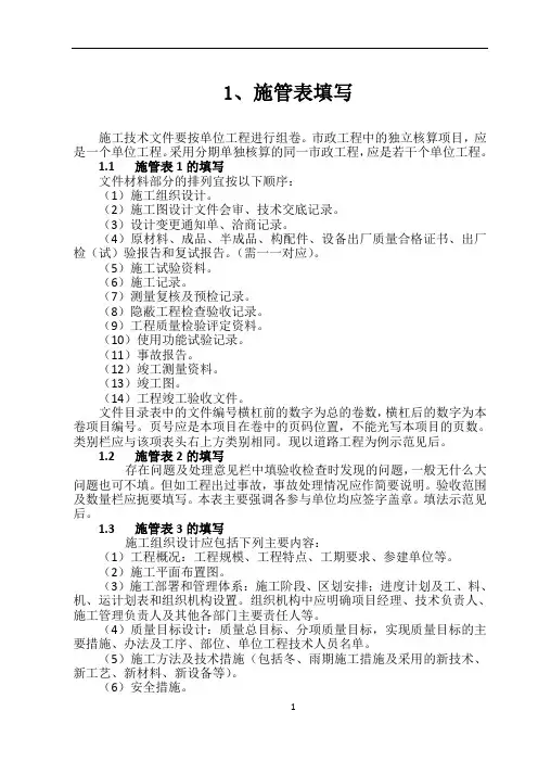市政工程资料表格填写范例样本