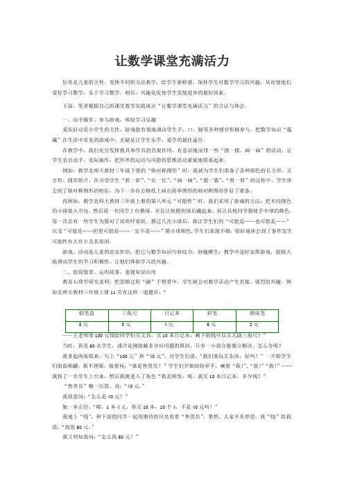 让数学课堂充满活力