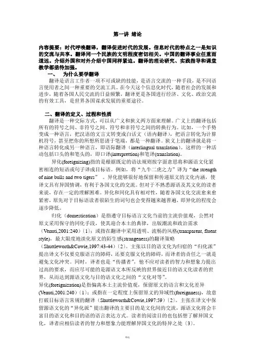 英汉翻译第一讲讲义