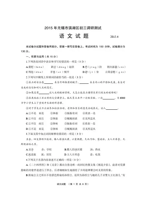 2015年江苏省无锡市滨湖区中考一模语文试题