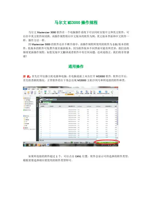 马尔文MS3000操作规程