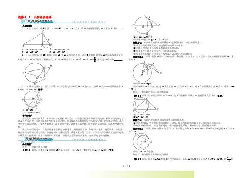 全国高考数学第二轮复习 选修4—1 几何证明选讲 理