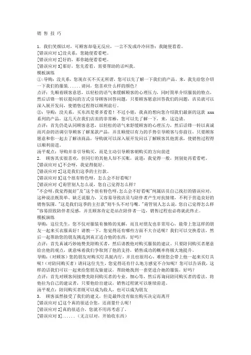 48种营销技巧