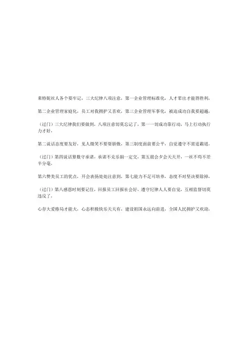 三大纪律八项注意