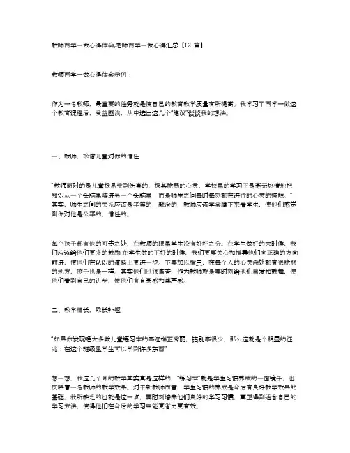 教师两学一做心得体会,老师两学一做心得汇总【12篇】