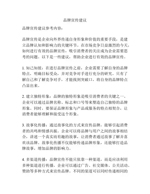 品牌宣传建议