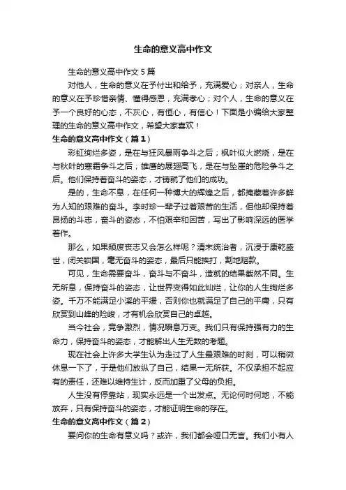 生命的意义高中作文