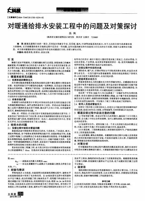 对暖通给排水安装工程中的问题及对策探讨