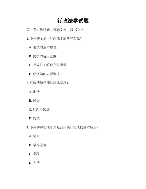 行政法学试题