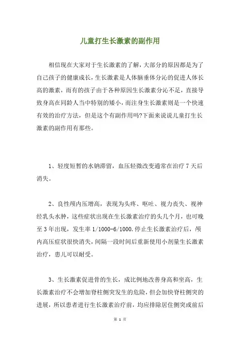 儿童打生长激素的副作用