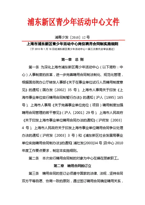 浦东新区青少年活动中心文件