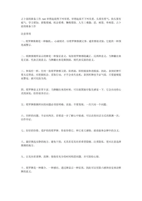 占卜前的准备工作