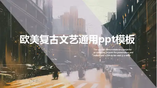 欧美复古文艺通用ppt模板