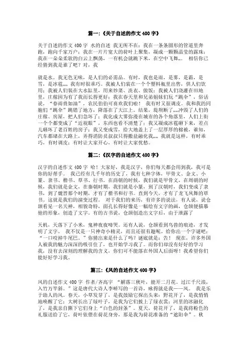 作文,什么的自述,400字左右