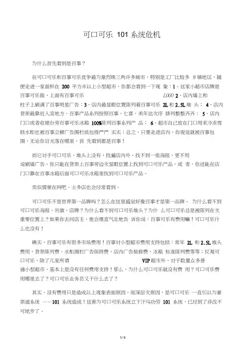 可口可乐101系统危机