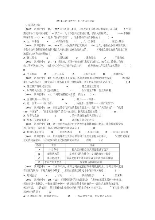 2019年四川省巴中市中考历史试题(word版,含答案)