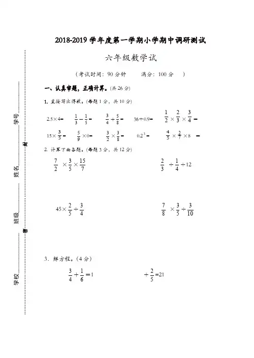 六年级上册数学期中试题-2018～2019学年度第一学期小学期中测试 苏教版(精选)