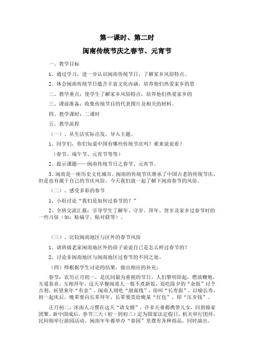 闽南习俗第一二课时