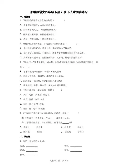 《乡下人家》同步练习(含答案)